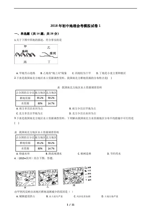 2019年初中地理会考模拟试卷
