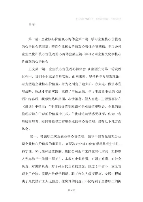 企业核心价值观心得体会