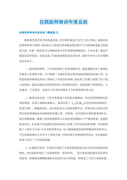 住院医师培训年度总结.doc