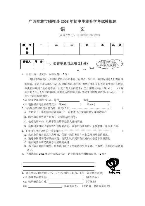 语文模拟题