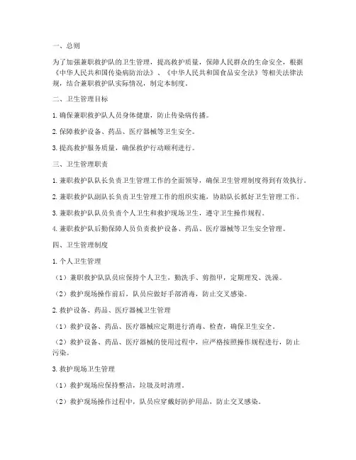 兼职救护队卫生管理制度