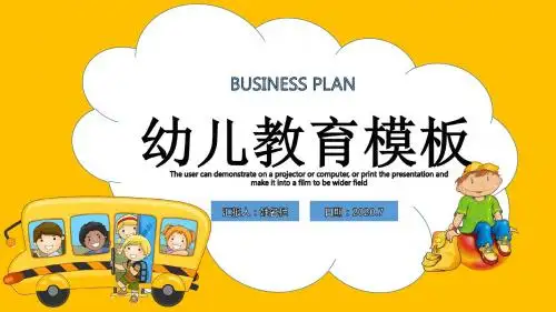 幼儿教育卡通教育通用PPT模板