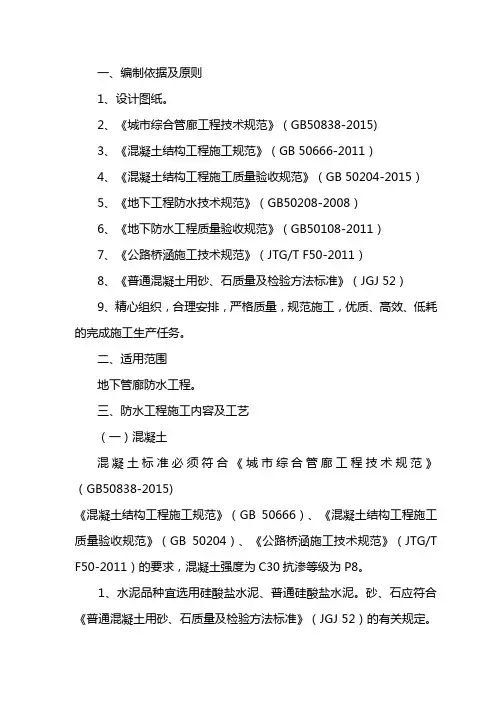 综合管廊防水施工作业指导书复习课程
