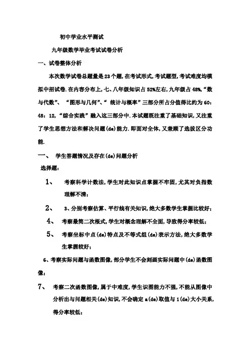 期末九年级数学试卷分析