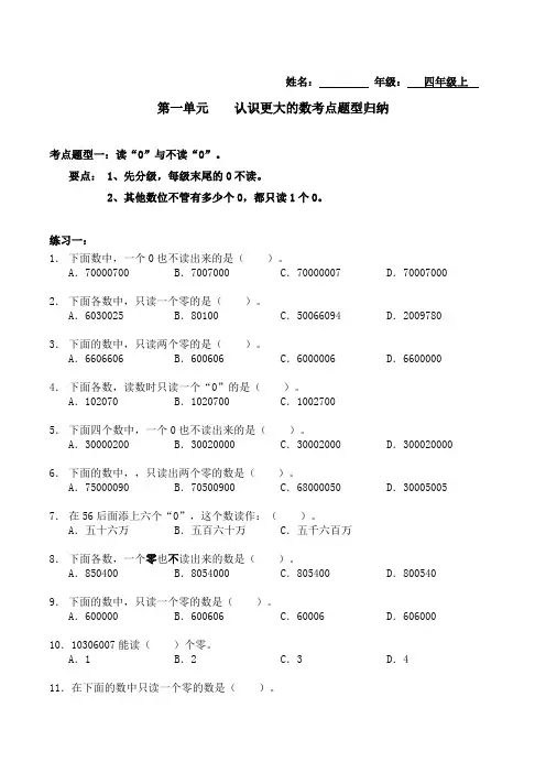 北师大版小学数学四年级上册-第一单元  认识更大的数(含答案)