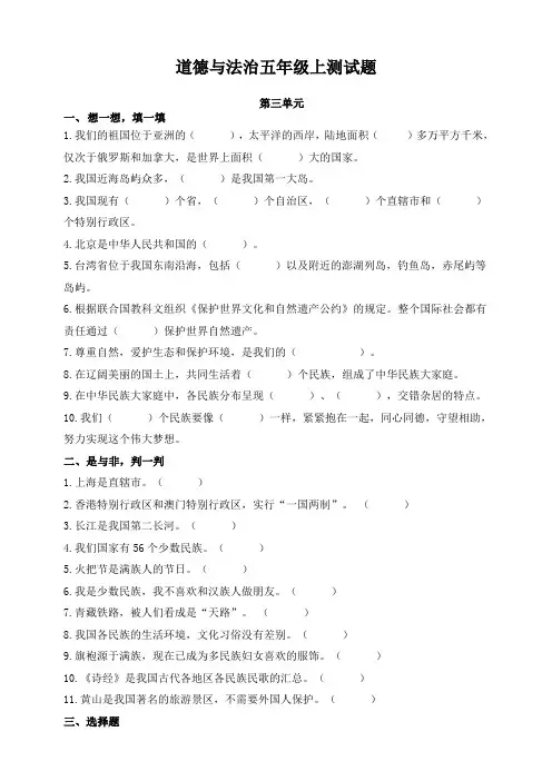 人教部编版五年级道德与法治上册第三单元测试题  (含答案)