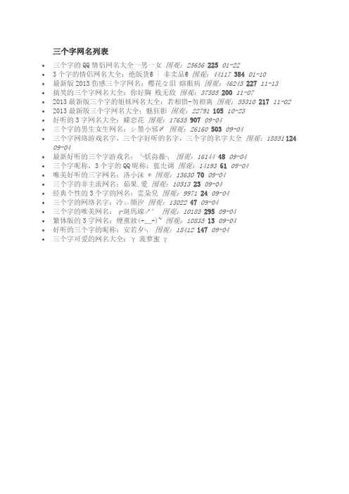 三个字网名列表