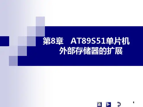 51单片机课件ppt模板