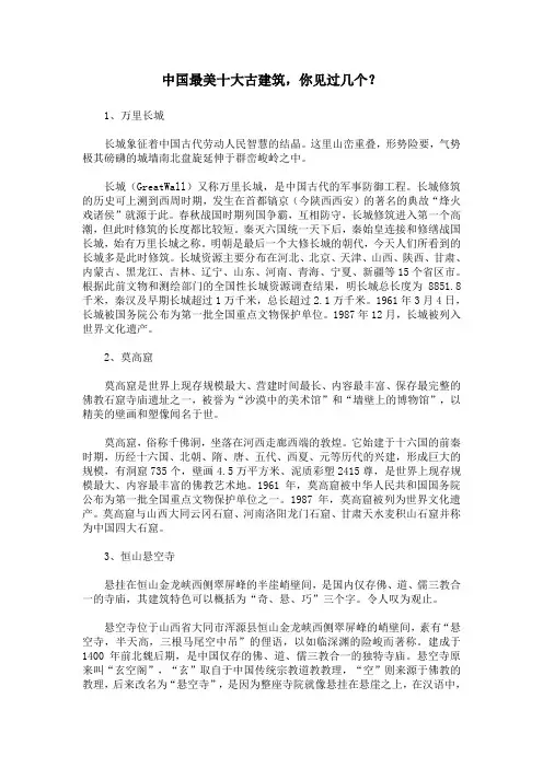 中国最美十大古建筑,你见过几个？