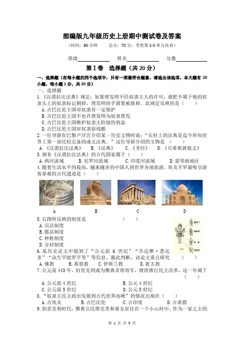 部编版九年级历史上册期中测试卷及答案