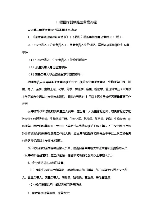 申领医疗器械经营备案流程