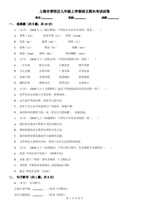 上海市普陀区九年级上学期语文期末考试试卷