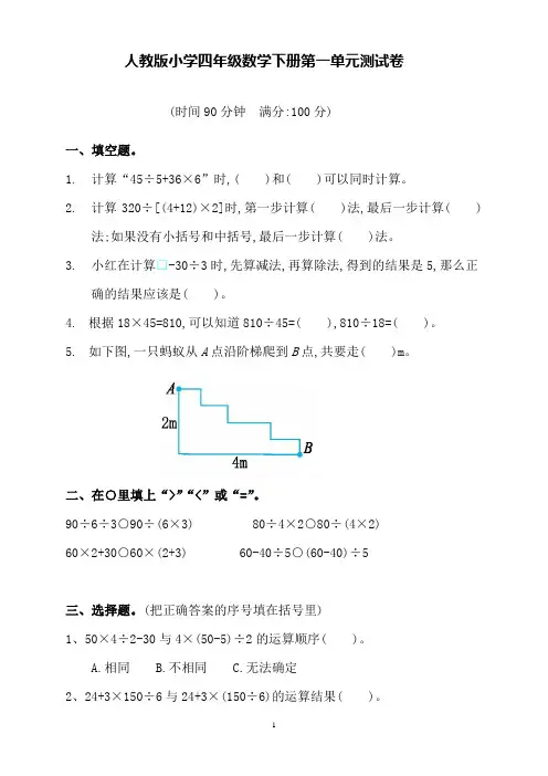 人教版小学四年级数学下册第一单元测试卷(含答案)