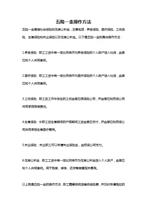 五险一金操作方法