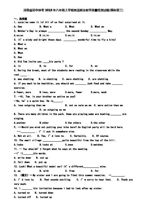 河南省初中统考2019年八年级上学期英语期末教学质量检测试题(模拟卷三)