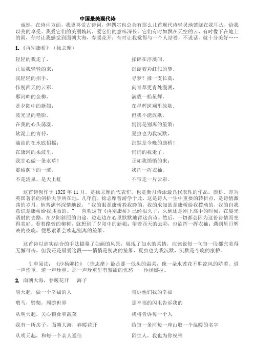 中国最美现代诗十首