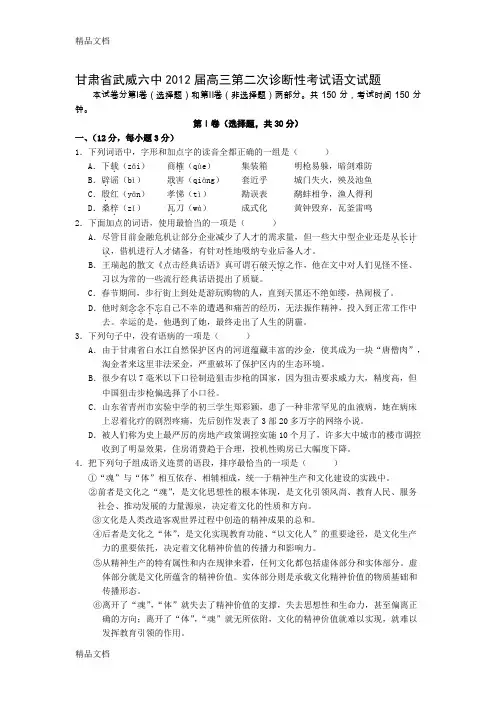 (整理)甘肃省武威六中届高三第二次诊断性考试语文试题
