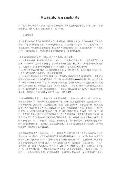 什么是肛瘘,肛瘘的治愈方法？
