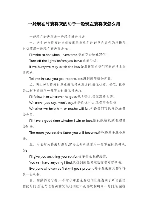 一般现在时表将来的句子一般现在表将来怎么用