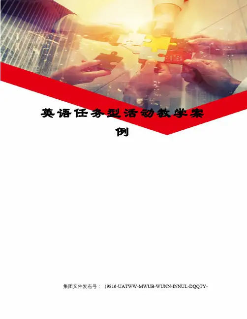 英语任务型活动教学案例图文稿