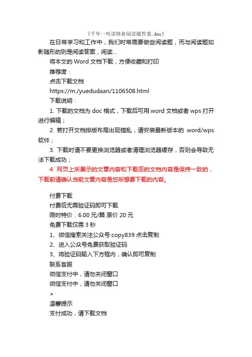 千年一叹读韩愈阅读题答案