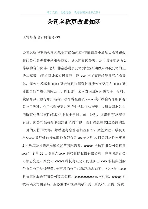 公司名称更改通知函