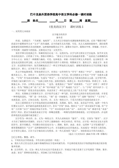 优美的汉字  课时作业