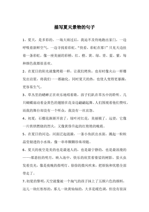 描写夏天景物的句子