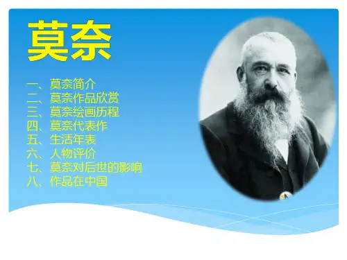 艺术概论PPT莫奈