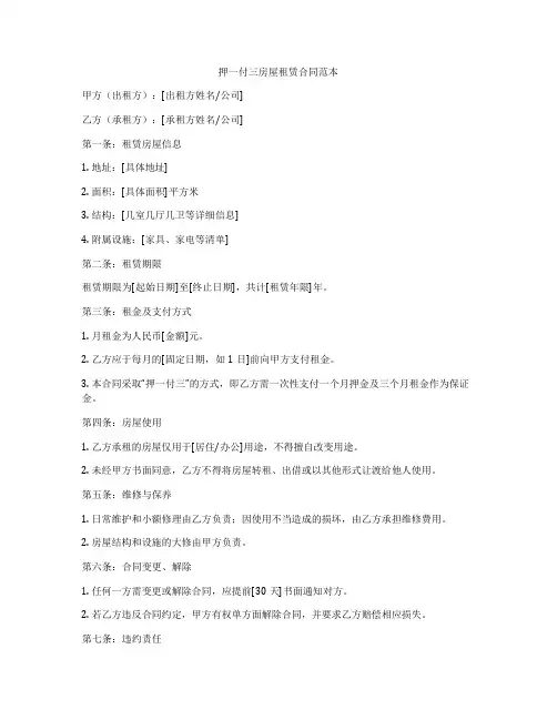 押一付三房屋租赁合同范本