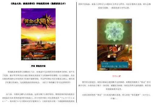 黄金太阳3漆黑的黎明完整攻略