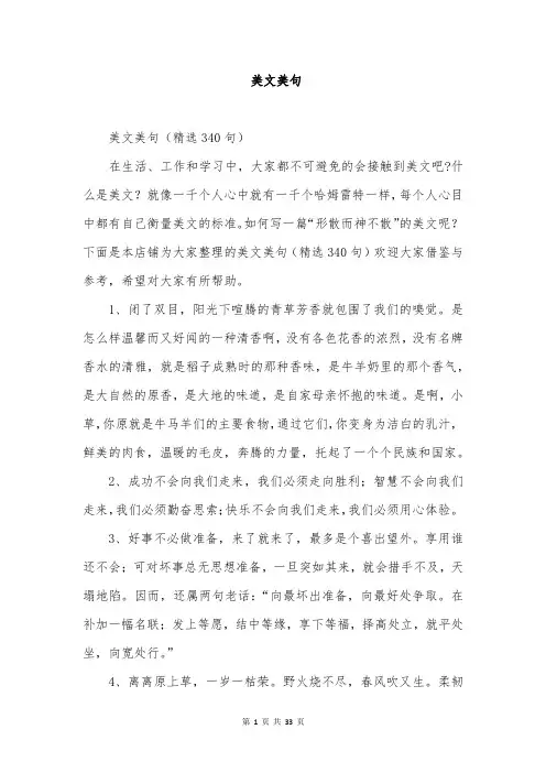美文美句范文精选