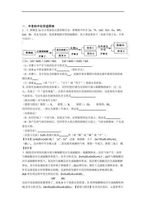 2020-2021备战中考化学——流程图的综合压轴题专题复习含答案解析