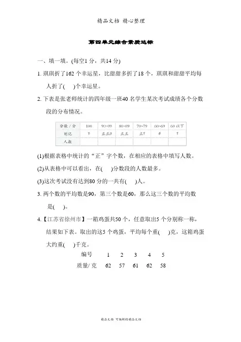 苏教版四年级上册数学第四单元测试卷