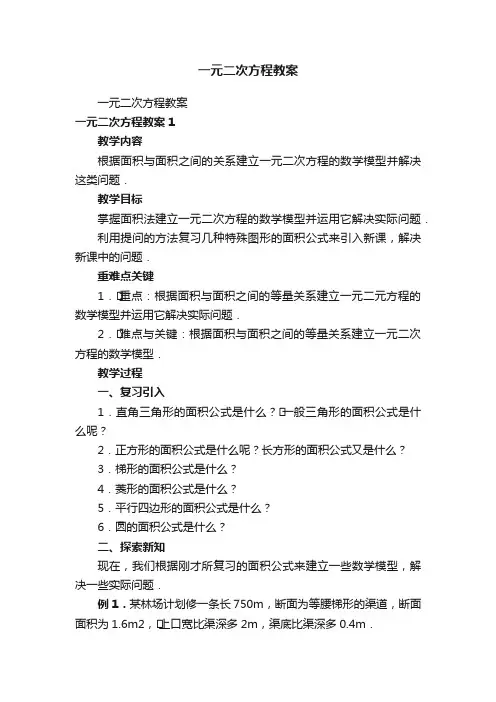 一元二次方程教案