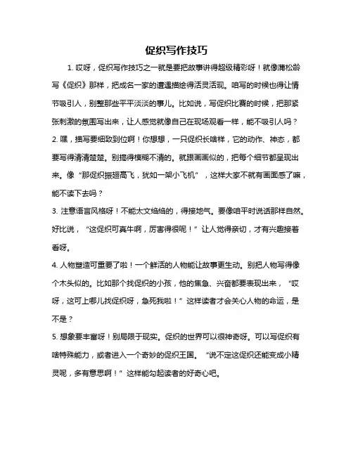 促织写作技巧