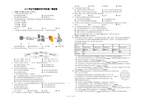 2019年辽宁省锦州市中考生物一模试卷(解析版)