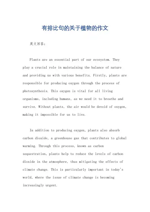 有排比句的关于植物的作文