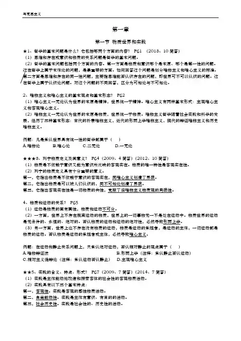 马克思（第一章）复习