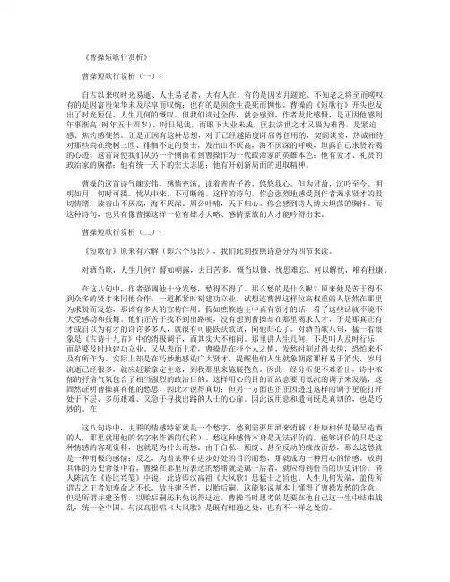 曹操短歌行赏析3篇完美版