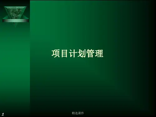 生产管理 生产作业计划与控制