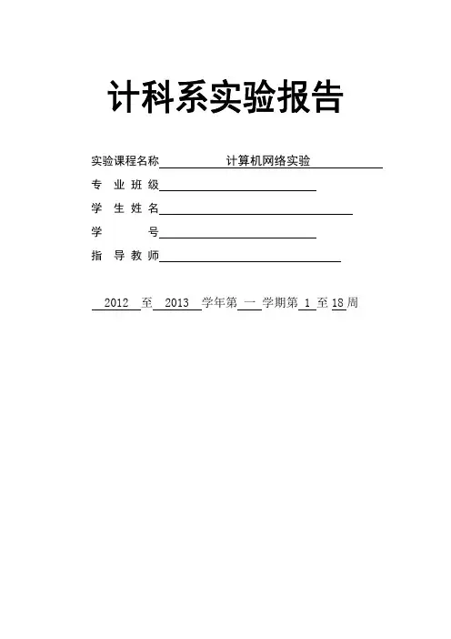 计算机网络实验二  组建WINDOWS环境下的对等网并共享资源