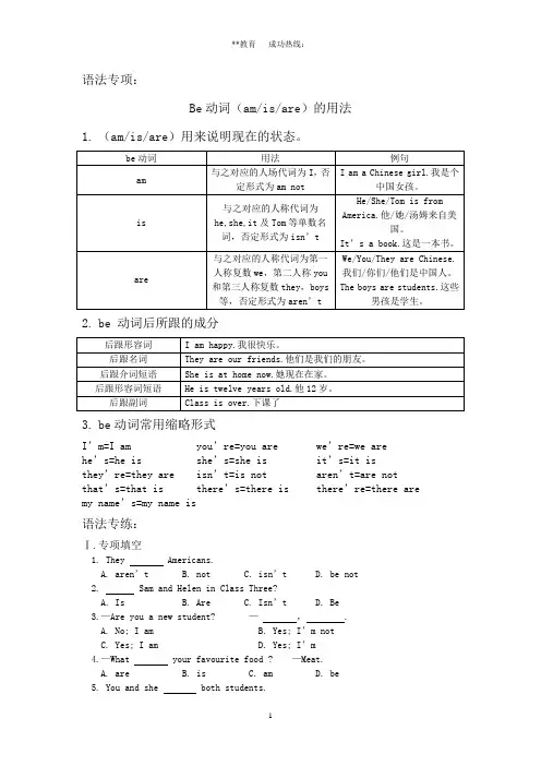 初一上册英语语法专项
