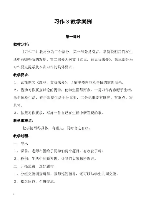 苏教版小学四年级下册语文习作3教学设计