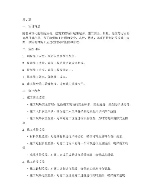 监控施工方案(3篇)
