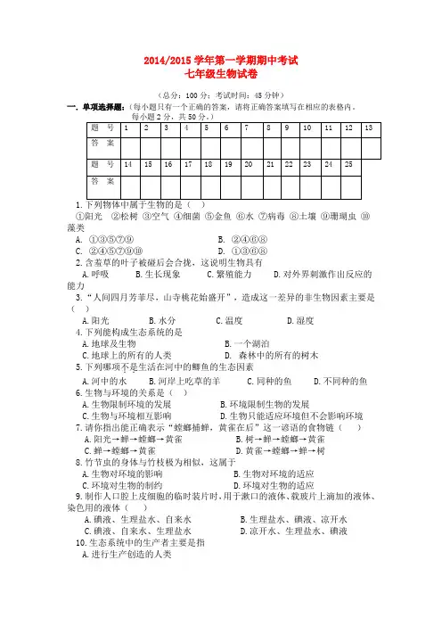 人教版七年级生物上册期中考试卷及答案集