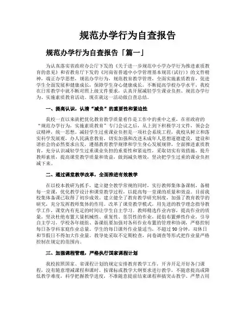 规范办学行为自查报告
