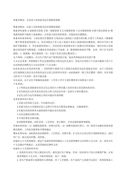 机械制造工艺学知识点汇总全复习