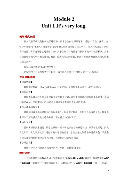 外研版(一起)三年级英语下册教案教案Module 2 Unit 1教案