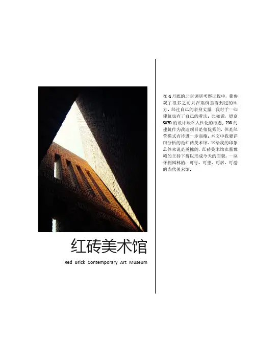 红砖美术馆分析